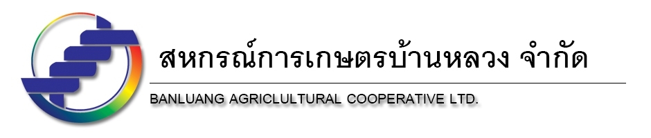 สหกรณ์การเกษตรบ้านหลวง จำกัด