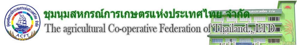 ชุมนุมสหกรณ์การเกษตรแห่งประเทศไทย จำกัด